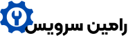 رامین